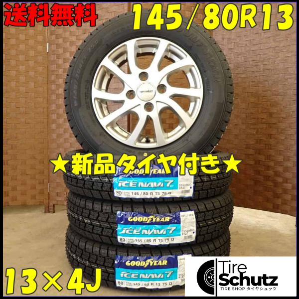 冬 新品 2023年製 4本SET 会社宛  145/80R13×4J 75Q グッドイヤー アイスナビ 7  NO,D3102