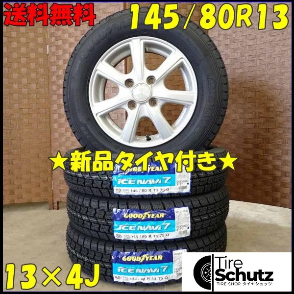 冬 新品 2023年製 4本SET 会社宛  145/80R13×4J 75Q グッドイヤー アイスナビ 7  NO,D3103