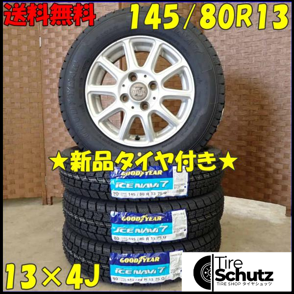 冬 新品 2023年製 4本SET 会社宛  145/80R13×4J 75Q グッドイヤー アイスナビ 7  NO,D3104