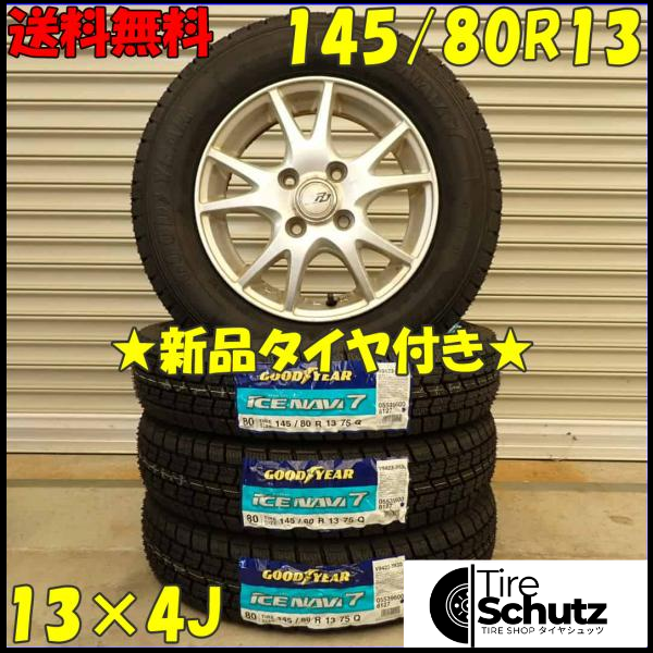 冬 新品 2023年製 4本SET 会社宛  145/80R13×4J 75Q グッドイヤー アイスナビ 7  NO,D3120