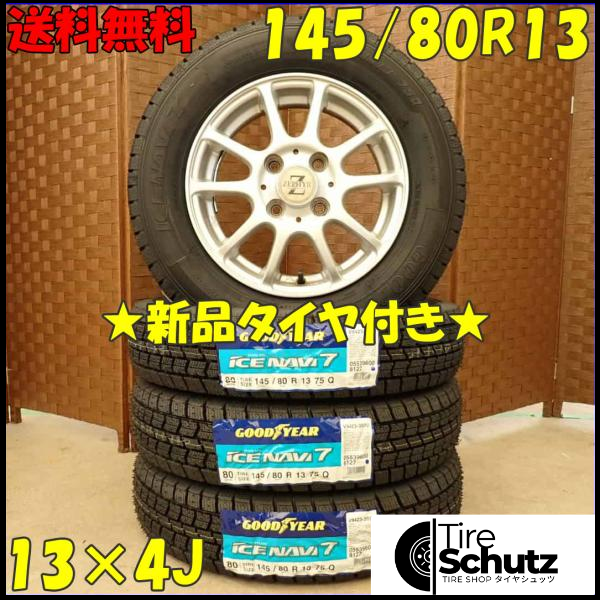 冬 新品 2023年製 4本SET 会社宛  145/80R13×4J 75Q グッドイヤー アイスナビ 7  NO,D3123