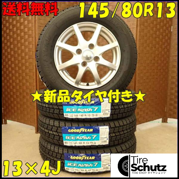 冬 新品 2023年製 4本SET 会社宛  145/80R13×4J 75Q グッドイヤー アイスナビ 7  NO,D3127