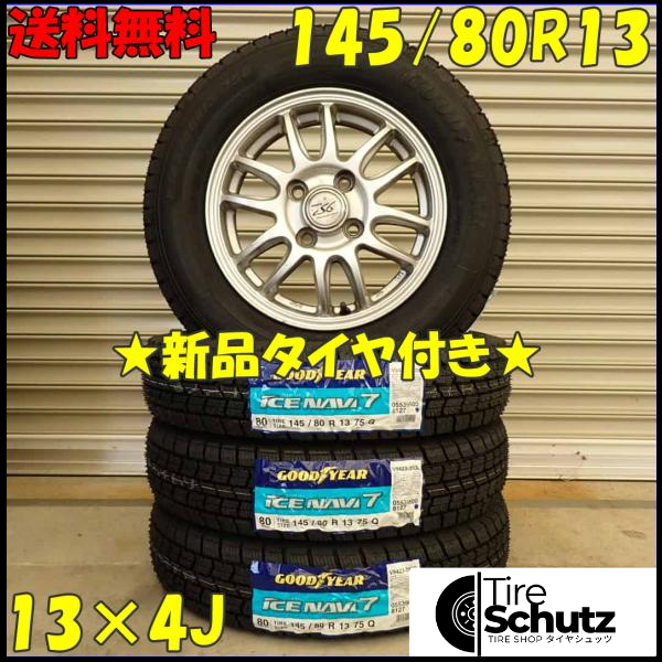 冬 新品 2023年製 4本SET 会社宛  145/80R13×4J 75Q グッドイヤー アイスナビ 7  NO,D3128