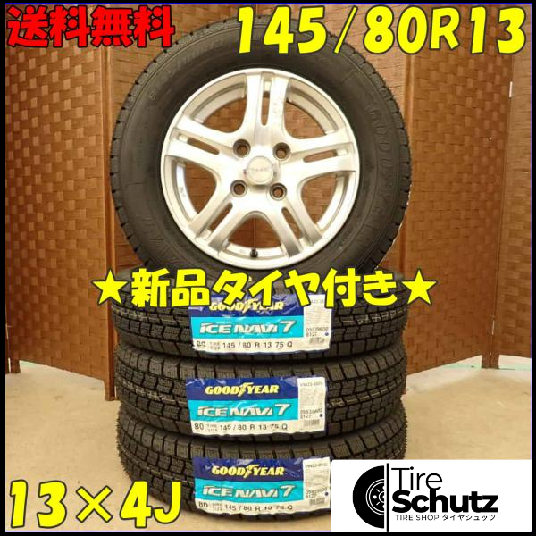 冬 新品 2023年製 4本SET 会社宛  145/80R13×4J 75Q グッドイヤー アイスナビ 7  NO,D3133