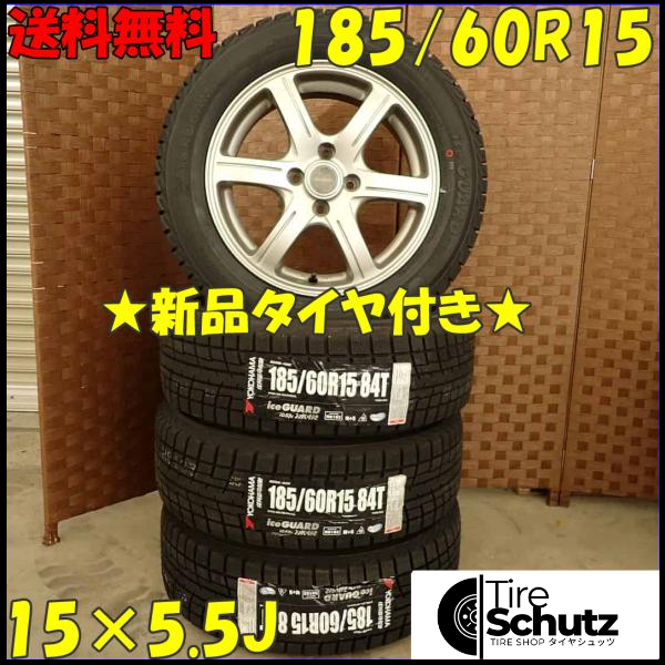 冬 新品 2022年製 4本SET 会社宛  185/60R15×5.5J 84T ヨコハマ アイスガード IG52C  NO,D3250