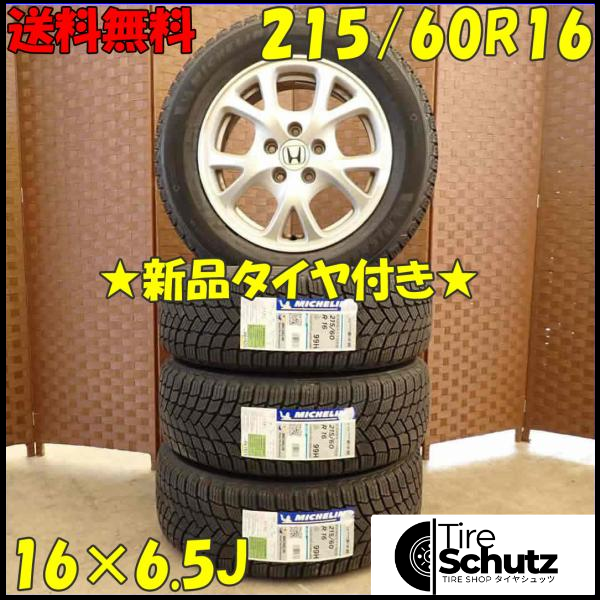 冬 新品 2022年製 4本SET 会社宛  215/60R16×6.5J 99H ミシュラン X-ICE SNOW  NO,D3321