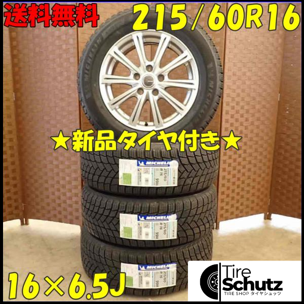 冬 新品 2022年製 4本SET 会社宛  215/60R16×6.5J 99H ミシュラン X-ICE SNOW  NO,D3322