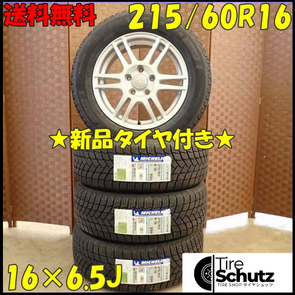 冬 新品 2022年製 4本SET 会社宛  215/60R16×6.5J 99H ミシュラン X-ICE SNOW  NO,D3324