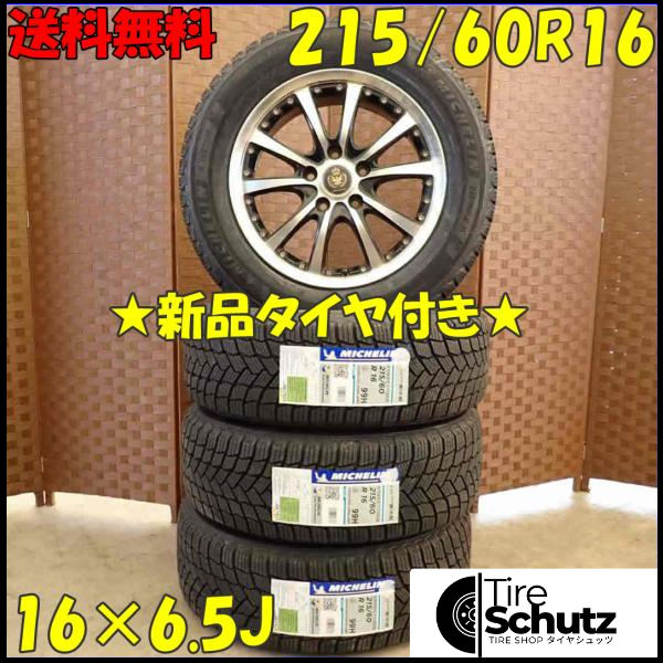 冬 新品 2022年製 4本SET 会社宛  215/60R16×6.5J 99H ミシュラン X-ICE SNOW  NO,D3329