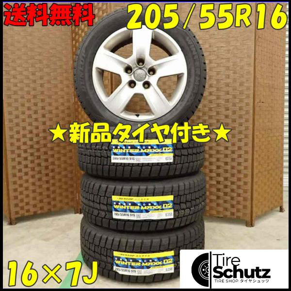 冬 新品 2021年製 4本SET 会社宛  205/55R16×7J 91S ダンロップ WINTER MAXX WM02  NO,D3343