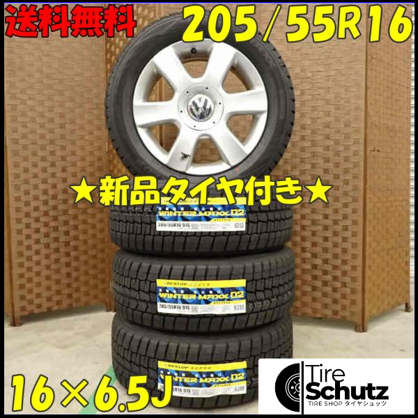 冬 新品 2021年製 4本SET 会社宛  205/55R16×6.5J 91S ダンロップ WINTER MAXX WM02  NO,D3344