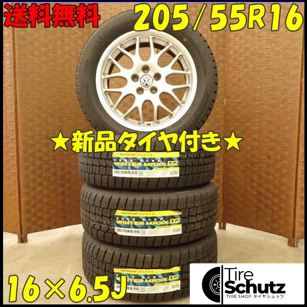 冬 新品 2022年製 4本SET 会社宛  205/55R16×6.5J 91S ダンロップ WINTER MAXX WM02  NO,D3382