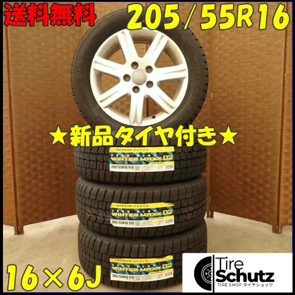 冬 新品 2022年製 4本SET 会社宛  205/55R16×6J 91S ダンロップ WINTER MAXX WM02  NO,D3383