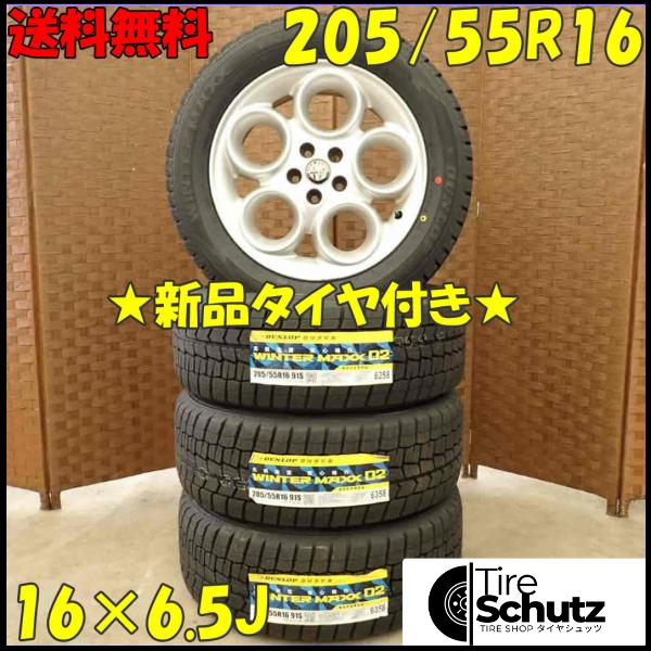 冬 新品 2022年製 4本SET 会社宛  205/55R16×6.5J 91S ダンロップ WINTER MAXX WM02  NO,D3389