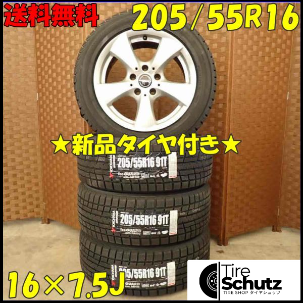 冬 新品 2022年製 4本SET 会社宛  205/55R16×7.5J 91T ヨコハマ アイスガード IG52C  NO,D3400