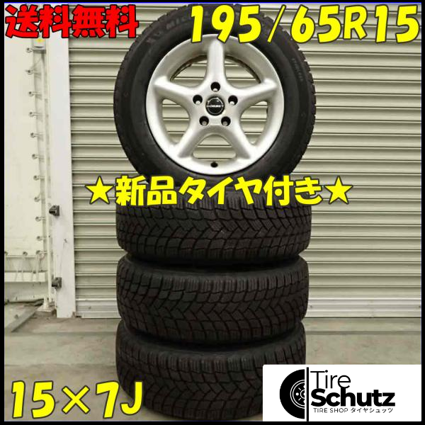 冬 新品 2022年製 4本SET 会社宛  195/65R15×7J 95T ミシュラン X-ICE SNOW  NO,D3432