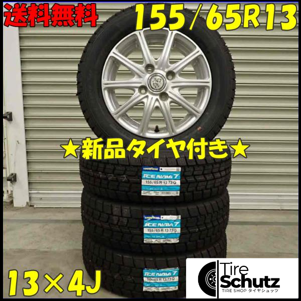 冬 新品 2023年製 4本SET 会社宛  155/65R13×4J 73Q グッドイヤー アイスナビ 7  NO,D3437