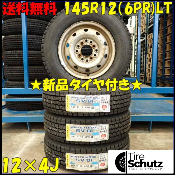 冬 新品 2023年製 4本SET 会社宛  145R12×4J 6PR LT ダンロップ WINTER MAXX SV01 スチール 軽トラック 軽バン 特価！ NO,D3448-1