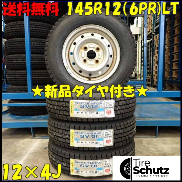 冬 新品 2023年製 4本SET 会社宛  145R12×4J 6PR LT ダンロップ WINTER MAXX SV01 スチール 軽トラック 軽バン 特価 NO,D3449-12