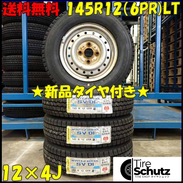 冬 新品 2023年製 4本SET 会社宛  145R12×4J 6PR LT ダンロップ WINTER MAXX SV01 スチール 軽トラック 軽バン 特価 NO,D3450-10