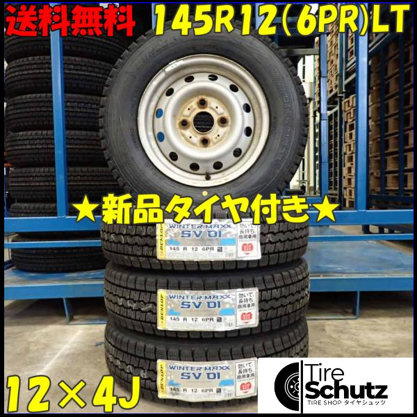 冬4本 新品 2023年製 会社宛  145R12×4J 6PR LT ダンロップ WINTER MAXX SV01 ダイハツ 純正スチール 軽トラック バン NO,D3451-1