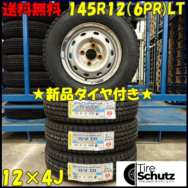 冬新品 2023年製 4本SET 会社宛  145R12×4J 6PR LT ダンロップ WINTER MAXX SV01 スバル純正スチール 軽トラック バン NO,D3453-1