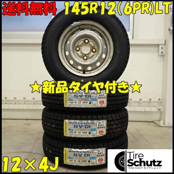 冬新品 2023年製 4本SET 会社宛  145R12×4J 6PR LT ダンロップ WINTER MAXX SV01 ダイハツ純正スチール 軽トラ 軽バン NO,D3466-1