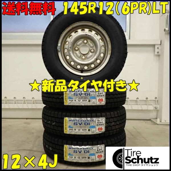 冬新品 2023年製 4本SET 会社宛  145R12×4J 6PR LT ダンロップ WINTER MAXX SV01 ホンダ純正スチール 軽トラック バン NO,D3467-2