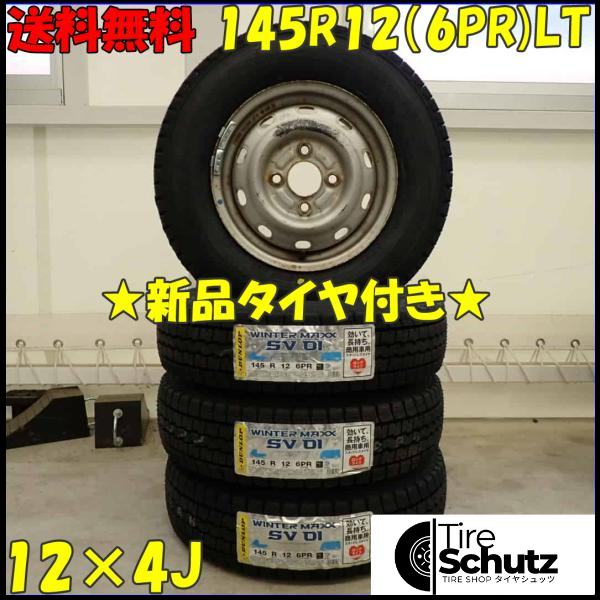 冬 新品 2023年製 4本SET 会社宛  145R12×4J 6PR LT ダンロップ WINTER MAXX SV01  NO,D3528