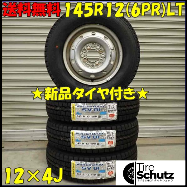 冬 新品 2023年製 4本SET 会社宛  145R12×4J 6PR LT ダンロップ WINTER MAXX SV01  NO,D3544