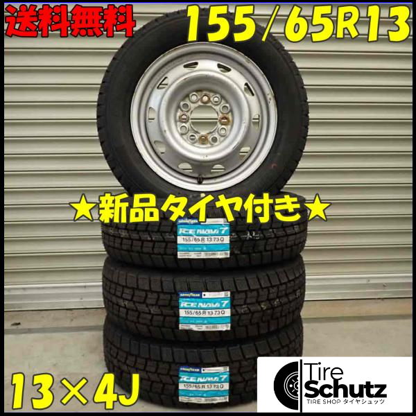 冬 新品 2023年製 4本SET 会社宛  155/65R13×4J 73Q グッドイヤー アイスナビ 7  NO,D3546