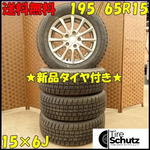 冬 新品 2021年製 4本SET 会社宛  195/65R15×6J 91S ダンロップ WINTER MAXX WM02  NO,D4028