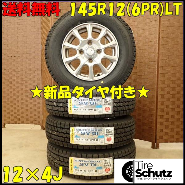 冬 新品 2023年製 4本SET 会社宛  145R12×4J 6PR LT ダンロップ WINTER MAXX SV01  NO,D4029