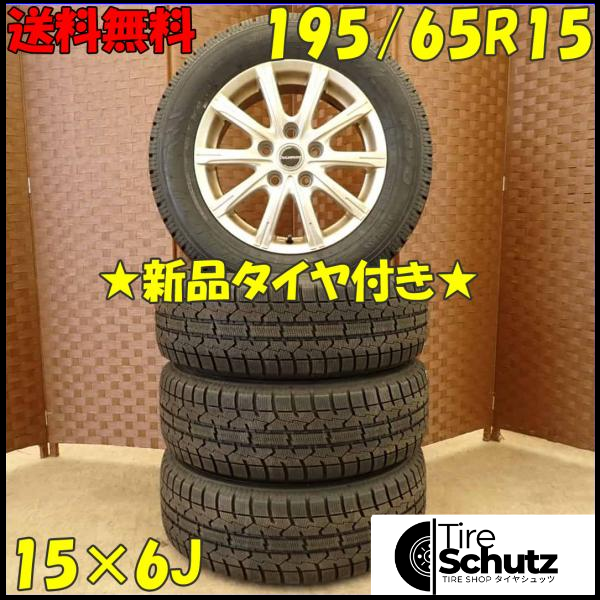 冬 新品 2022年製 4本SET 会社宛  195/65R15×6J 91T トーヨー オブザーブ  ガリット GIZ  NO,D4234