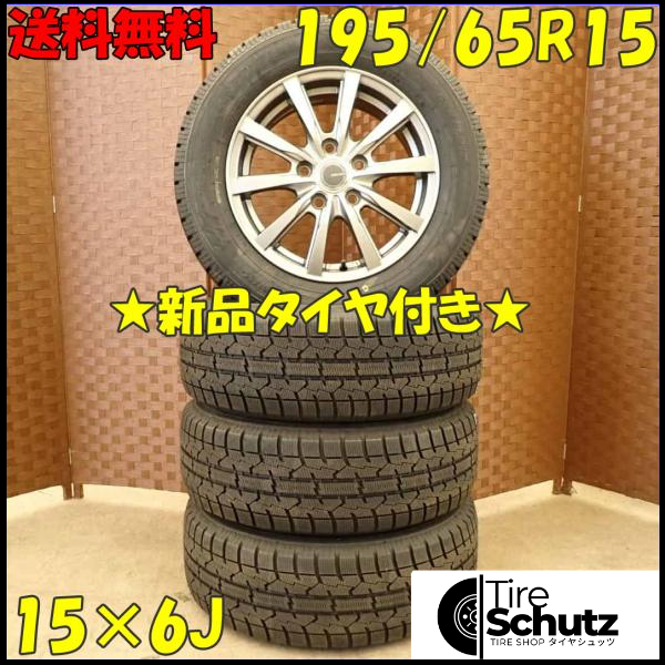 冬 新品 2022年製 4本SET 会社宛  195/65R15×6J 91T トーヨー オブザーブ  ガリット GIZ  NO,D4237