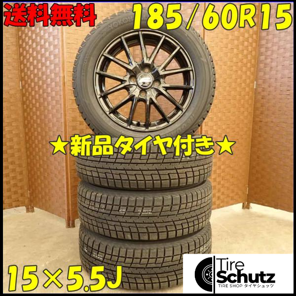 冬 新品 2022年製 4本SET 会社宛  185/60R15×5.5J 84T ヨコハマ アイスガード IG52C  NO,D4303