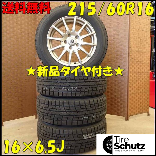 冬 新品 2022年製 4本SET 会社宛  215/60R16×6.5J 95T ヨコハマ アイスガード IG52C  NO,D4383