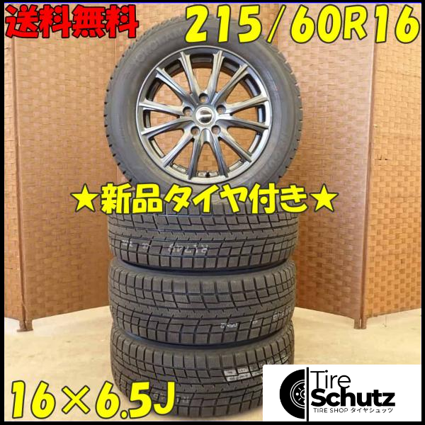 冬 新品 2022年製 4本SET 会社宛  215/60R16×6.5J 95T ヨコハマ アイスガード IG52C  NO,D4384