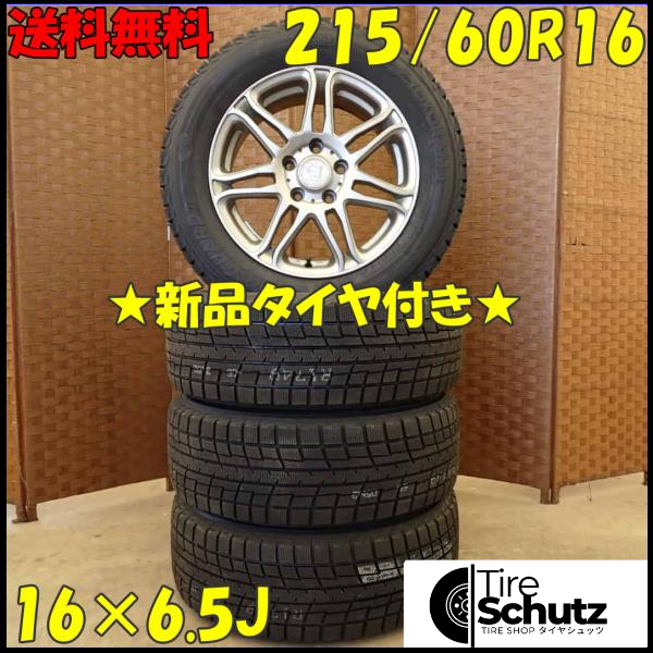 冬 新品 2022年製 4本SET 会社宛  215/60R16×6.5J 95T ヨコハマ アイスガード IG52C  NO,D4386