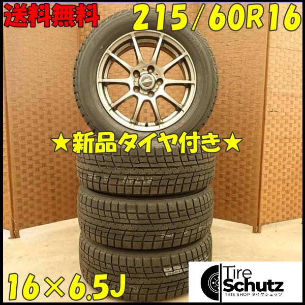 冬 新品 2022年製 4本SET 会社宛  215/60R16×6.5J 95T ヨコハマ アイスガード IG52C  NO,D4389