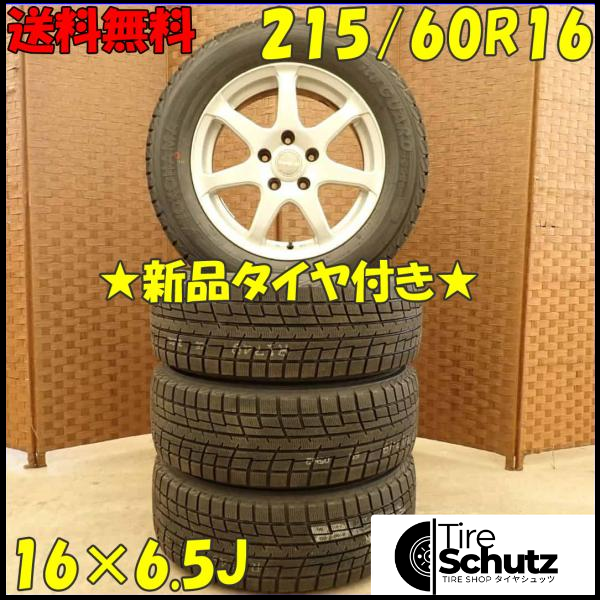 冬 新品 2022年製 4本SET 会社宛  215/60R16×6.5J 95T ヨコハマ アイスガード IG52C  NO,D4393