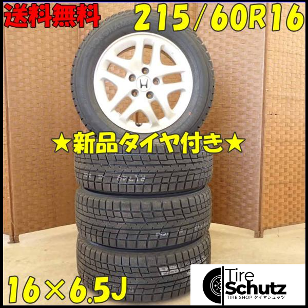 冬 新品 2022年製 4本SET 会社宛  215/60R16×6.5J 95T ヨコハマ アイスガード IG52C  NO,D4398