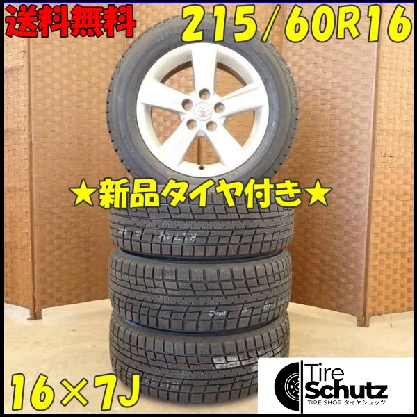 冬 新品 2022年製 4本SET 会社宛  215/60R16×7J 95T ヨコハマ アイスガード IG52C  NO,D4399