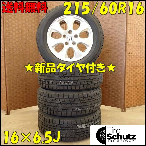 冬 新品 2022年製 4本SET 会社宛  215/60R16×6.5J 95T ヨコハマ アイスガード IG52C  NO,D4400