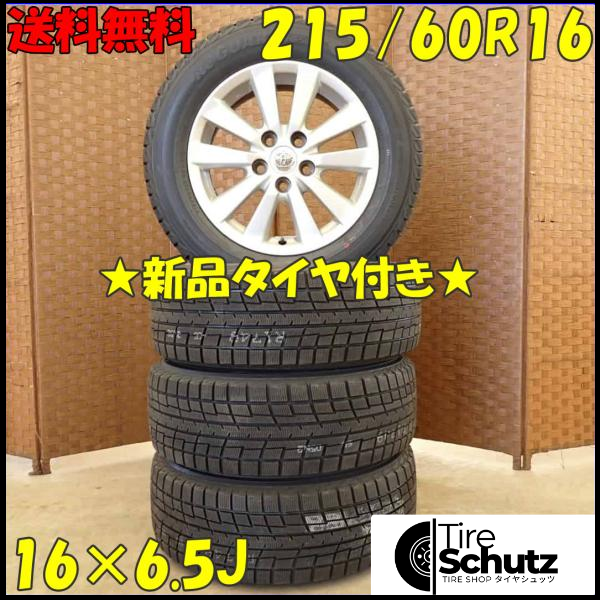 冬 新品 2022年製 4本SET 会社宛  215/60R16×6.5J 95T ヨコハマ アイスガード IG52C  NO,D4401