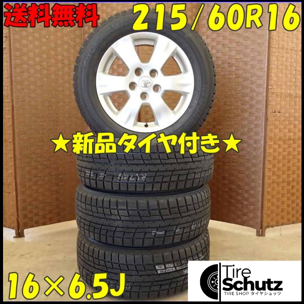 冬 新品 2022年製 4本SET 会社宛  215/60R16×6.5J 95T ヨコハマ アイスガード IG52C  NO,D4402