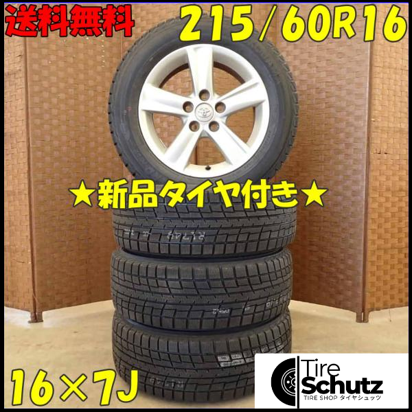 冬 新品 2022年製 4本SET 会社宛  215/60R16×7J 95T ヨコハマ アイスガード IG52C  NO,D4403