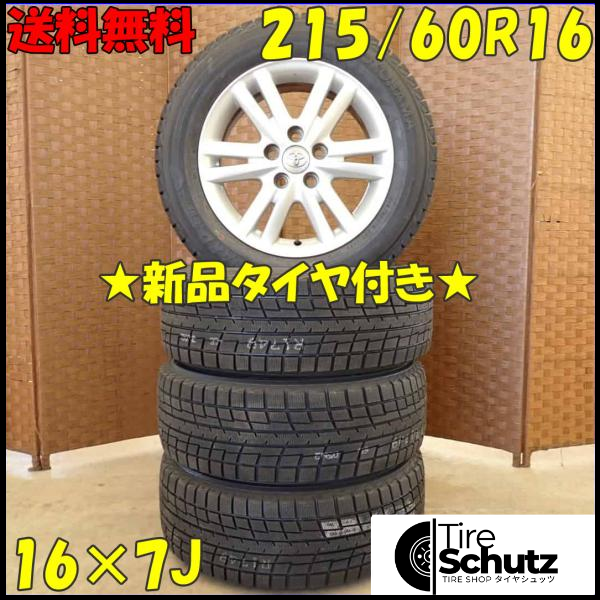 冬 新品 2022年製 4本SET 会社宛  215/60R16×7J 95T ヨコハマ アイスガード IG52C  NO,D4404