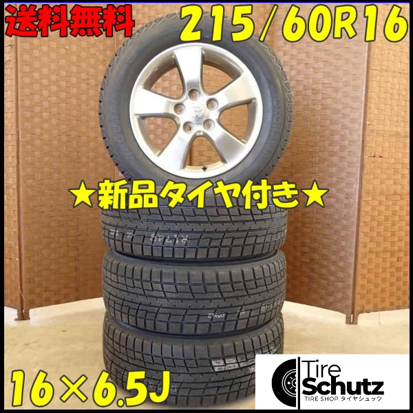 冬 新品 2022年製 4本SET 会社宛  215/60R16×6.5J 95T ヨコハマ アイスガード IG52C  NO,D4405