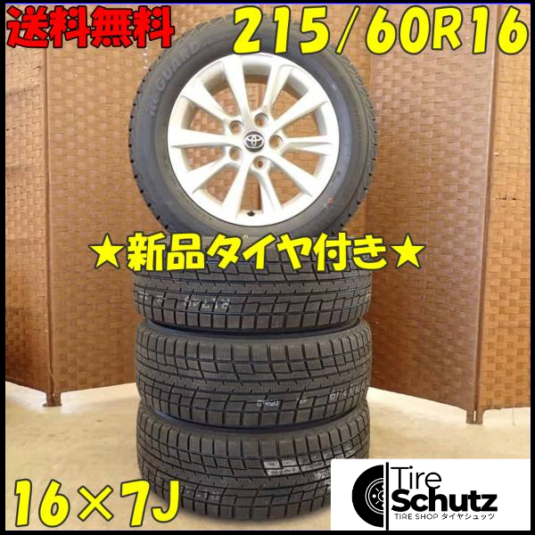 冬 新品 2022年製 4本SET 会社宛  215/60R16×7J 95T ヨコハマ アイスガード IG52C  NO,D4406